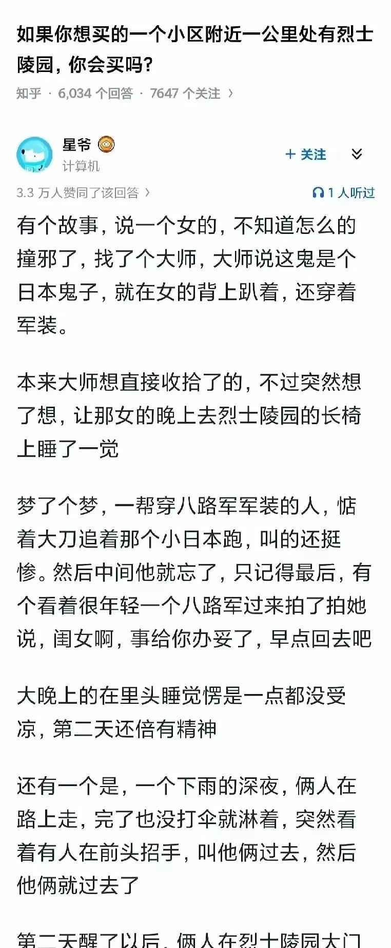 烈士陵园真的能震慑牛鬼蛇神。