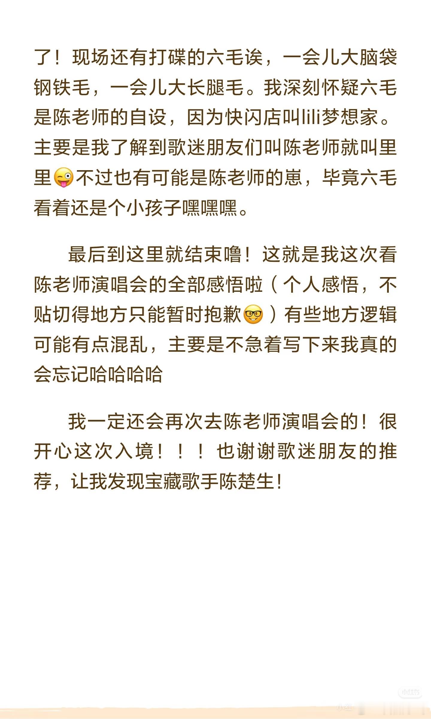 陈楚生的线下转化率真的厉害！刷到前几天音乐节的观众，看完音乐节马上买了演唱会，看