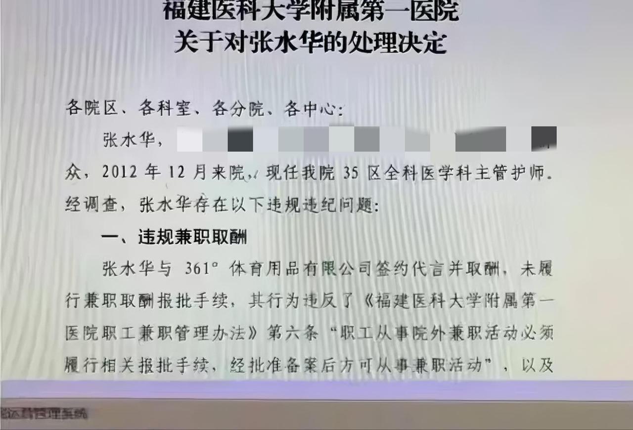 企事业单位内部处分需要对外公布吗？社会的知情权是否有边界值？医院开始调查“最快
