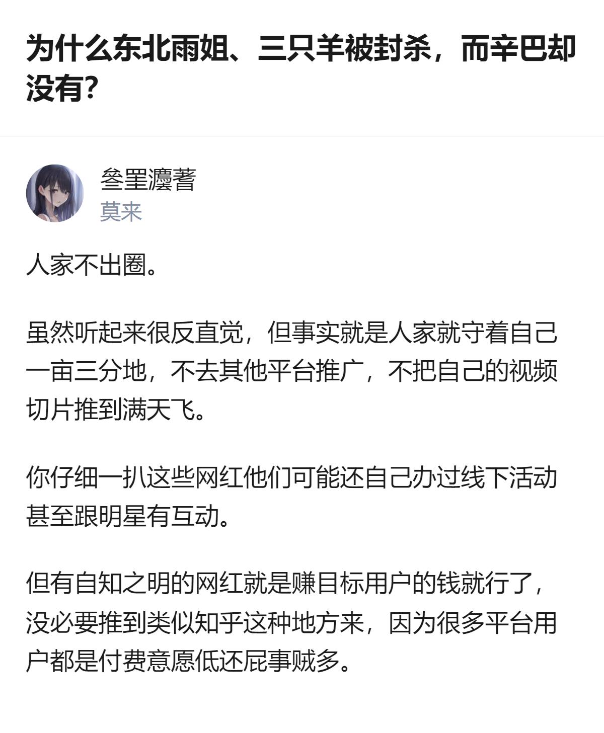 东北雨姐、三只羊被封杀而辛巴未受影响，核心原因是辛巴这类网红守着自身目标用户，不