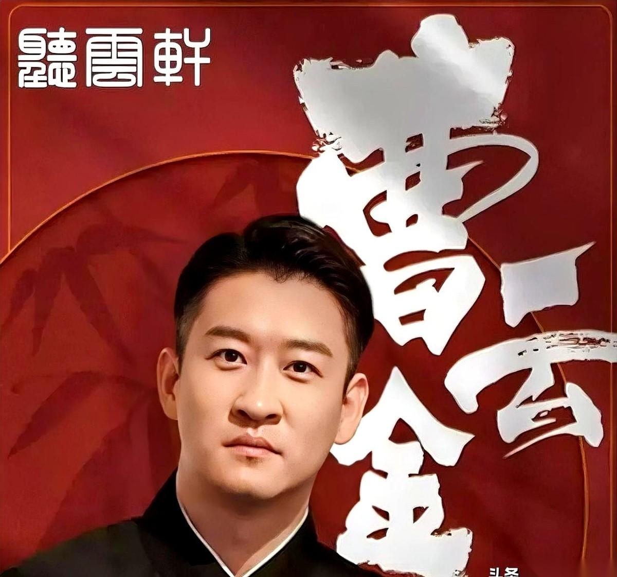 曹金要办相声大赛了，叫“听云杯”。奖金、奖杯、后续的流量扶持，条件开得相当漂亮