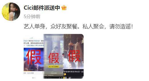 艺人单身，众好友聚餐。私人聚会，请勿造谣！​​​