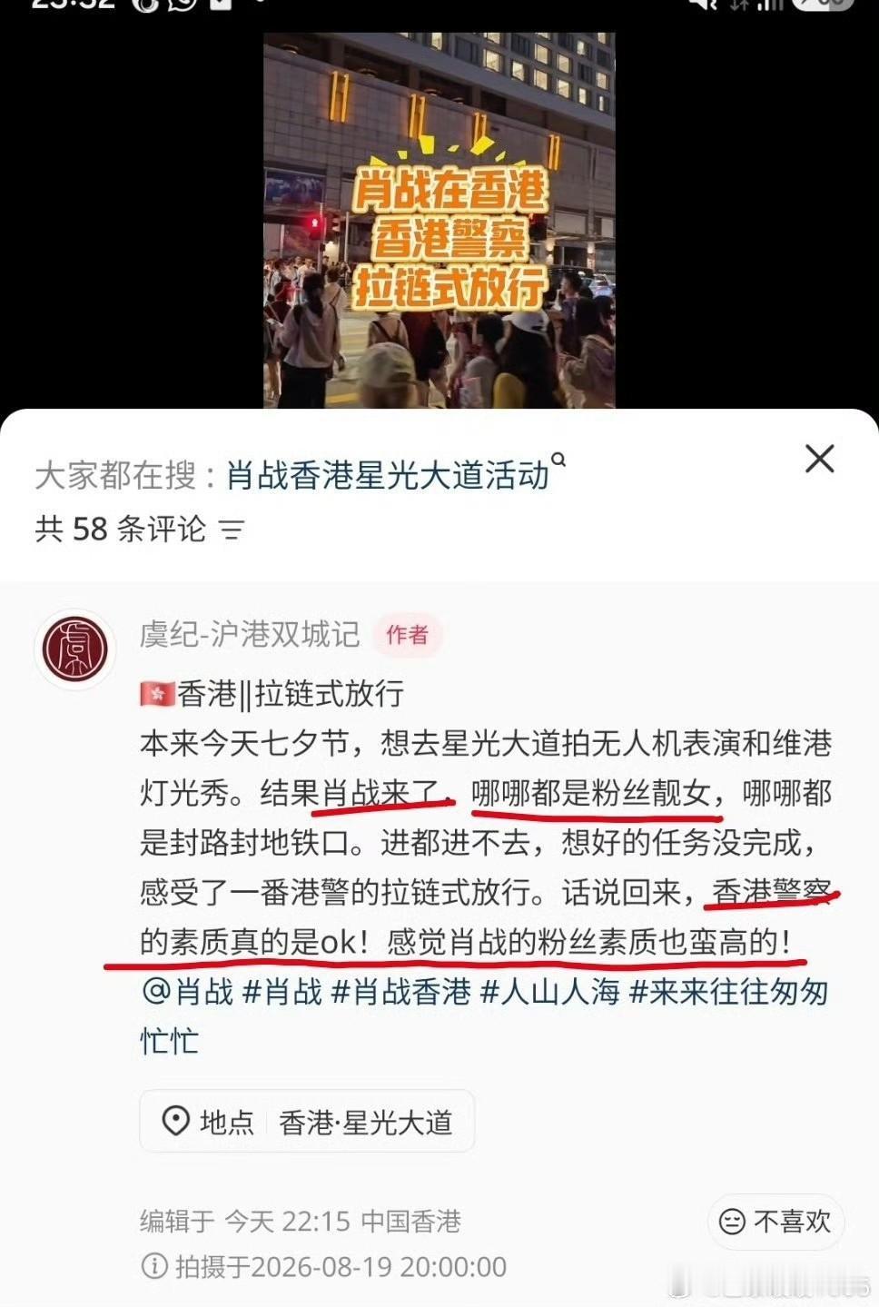 香港路人七夕感受了一番港警的拉链式放行，到处粉丝靓女，并夸赞“香港警察的素质真的