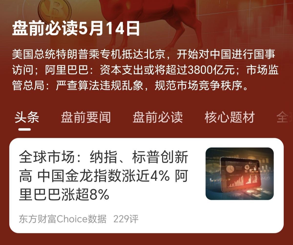 昨天晚上，美股的中概股涨疯了，又把今天A股的预期打满了，今天A股一个高开是避免不