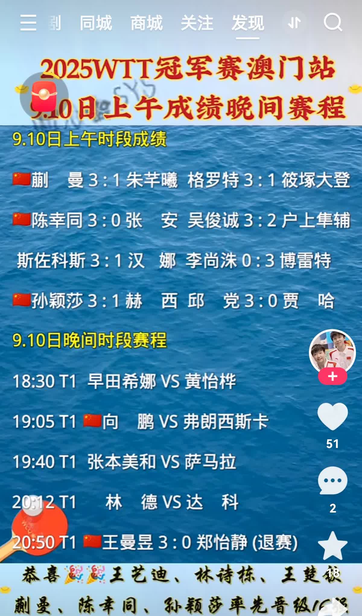 刚刚结束的澳门冠军赛，1/16决赛。陈垣宇真的很争气，以3：11，11：6，