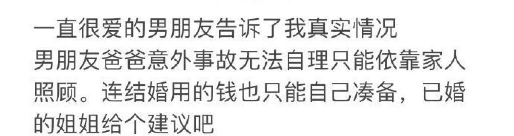 一直很爱的男朋友告诉了我真实情况