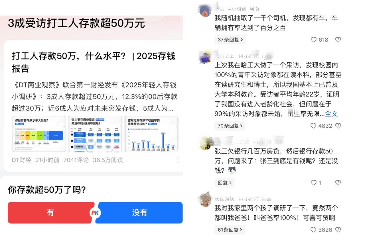 都这么富有，三成打工人存款超50万，这些人是都不买房买车，也不结婚生孩子吗？如果