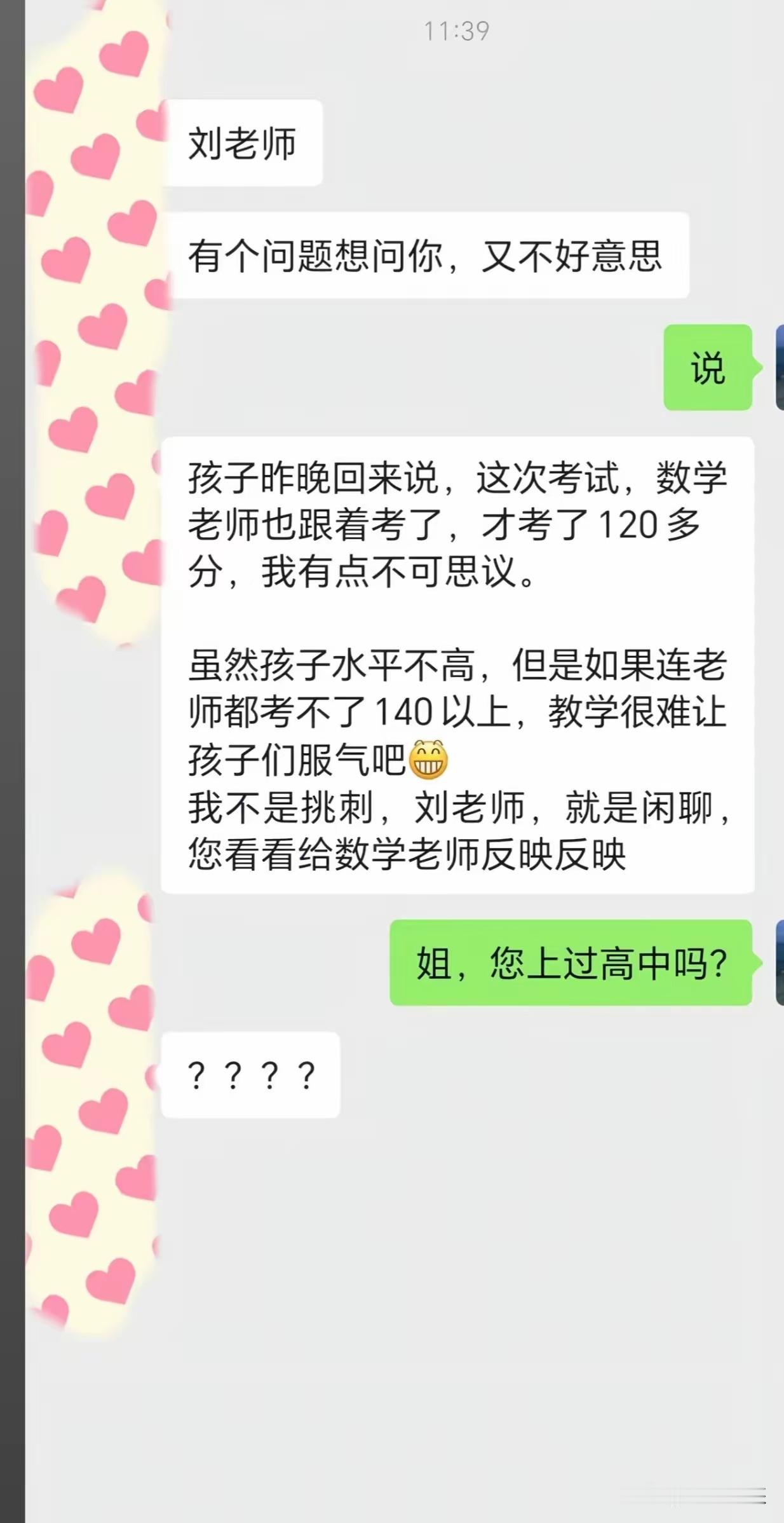 家长的认知决定了孩子的高度​​​