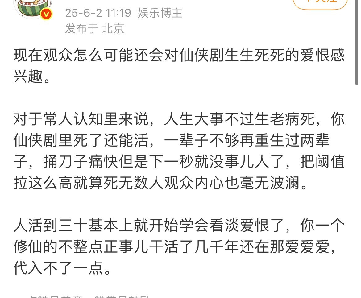 论仙侠剧的代入感​​​
