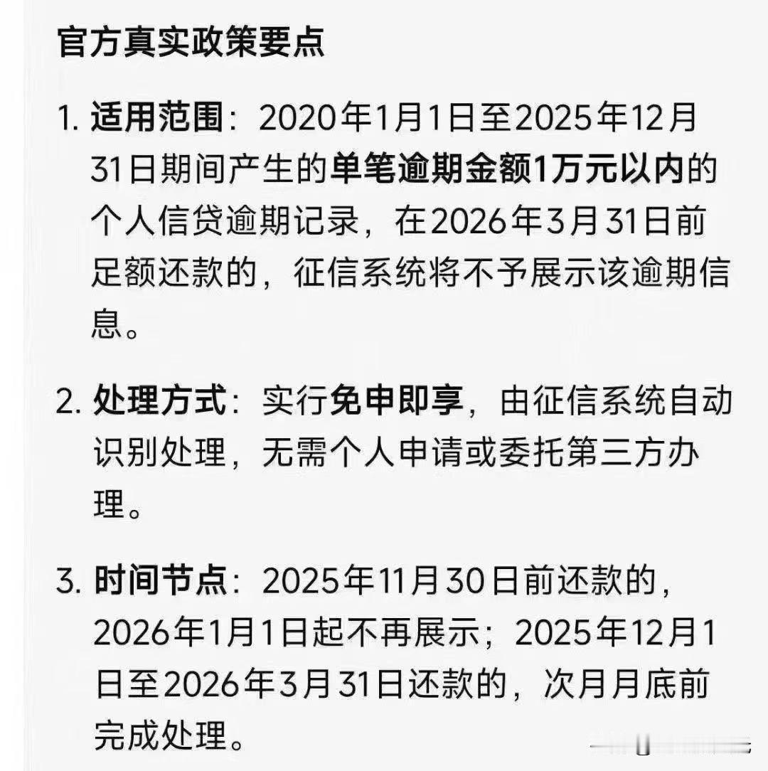 好消息2026年1月1日开始，征信全部更新，近五年内逾期1万以内的