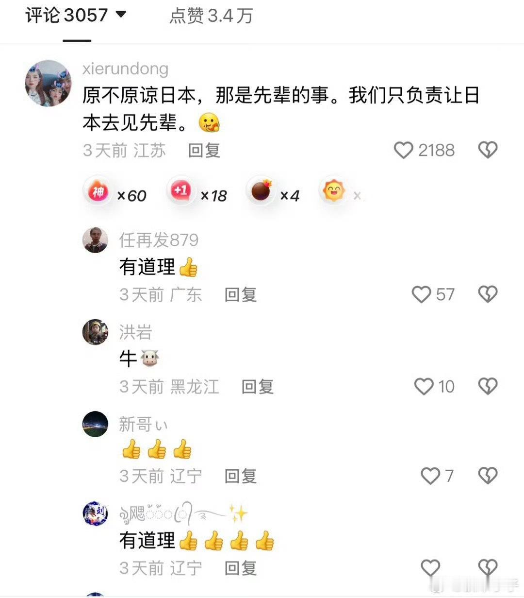 原不原谅日本?那是先辈的事,我们只负责让日本去见先辈。烽火问鼎计划热点观点