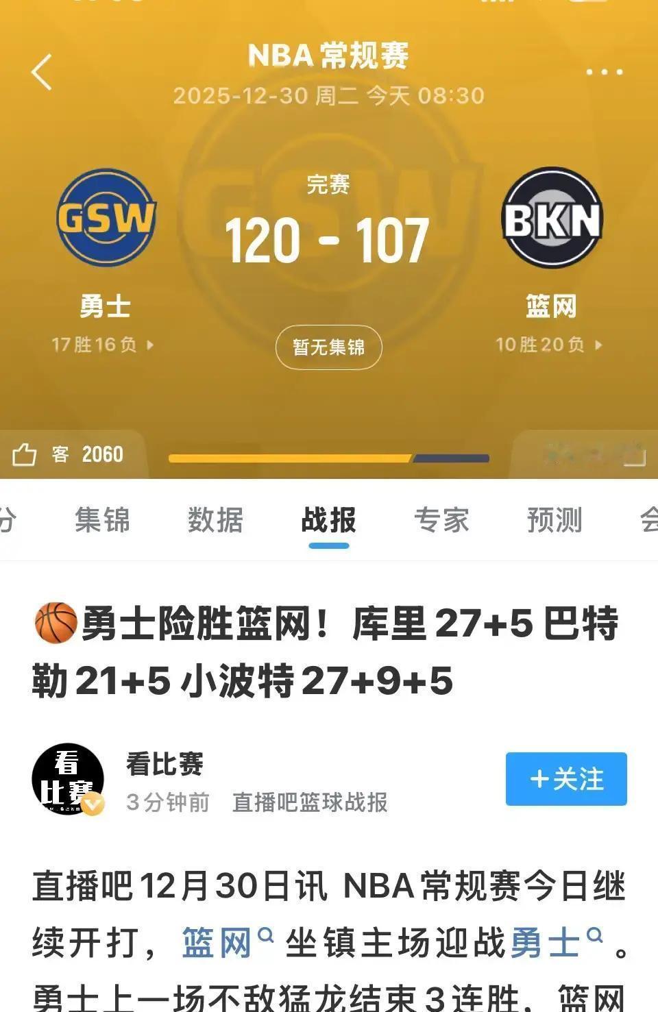 库里场均少3次罚球！昨天打篮网，两个三分犯规没吹。联盟刚公布的最后两分钟报