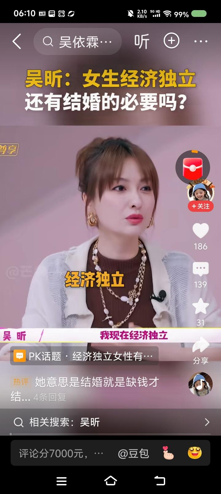 有必要讨论这个吗？——节目里，某女子说：“我经济独立，什么都不缺，有必要结婚吗