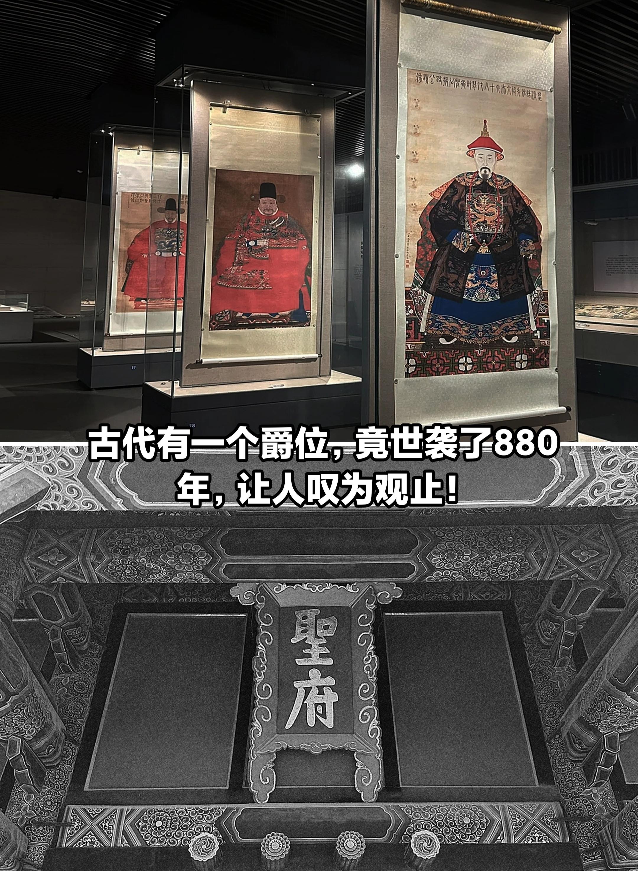 古代有一个爵位竟世袭了880年，叹为观止。