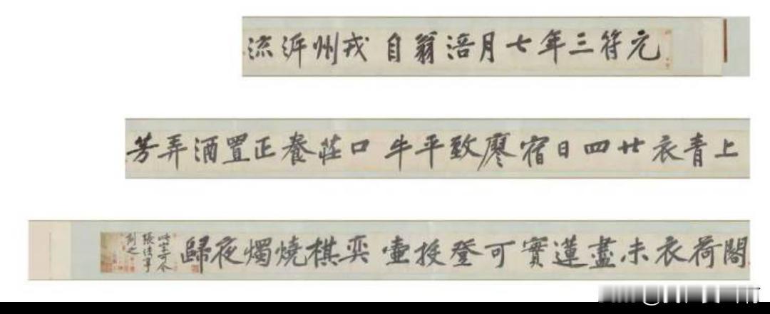 黄庭坚青衣江题名卷绝对大字了纸张高度24厘米就写一个字可着纸张来的估计看