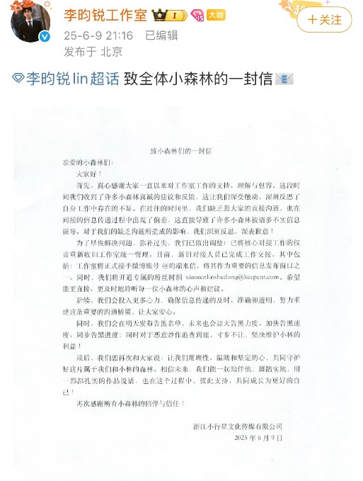 6月9日，李昀锐，关晓彤番位之争，以李昀锐工作室写信道歉结束李昀锐把所有责任都