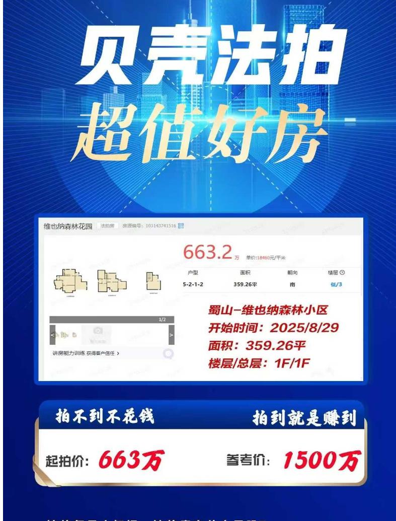 大佬的别墅也被法拍了。这要指望能拍的可以够上剩余尾款才行。假如拍卖后还不够尾款，