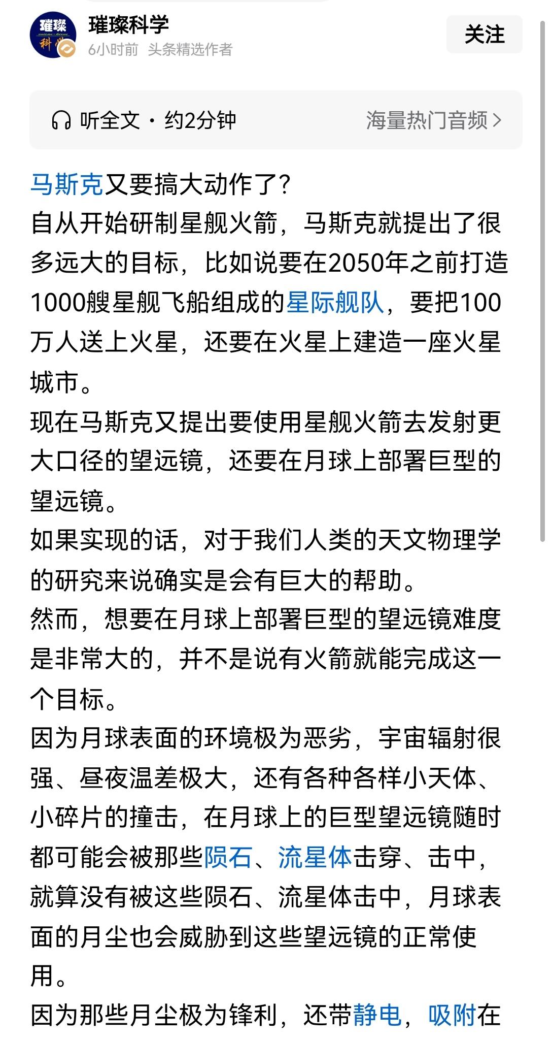 【星舰目前步步走向成功，马斯克真能在20250年前打造1000艘星舰送100万人