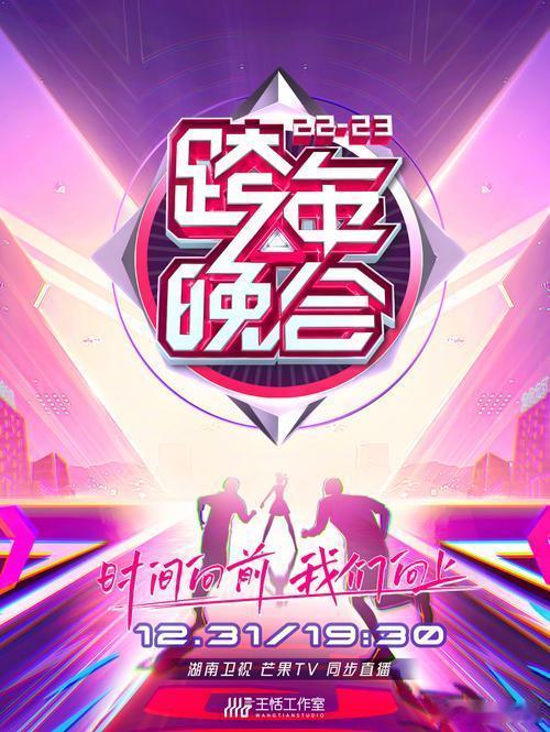 湖南卫视跨年再有新变动：互动区直接取消，今年只剩看台位置，内场因距离过远导致视野