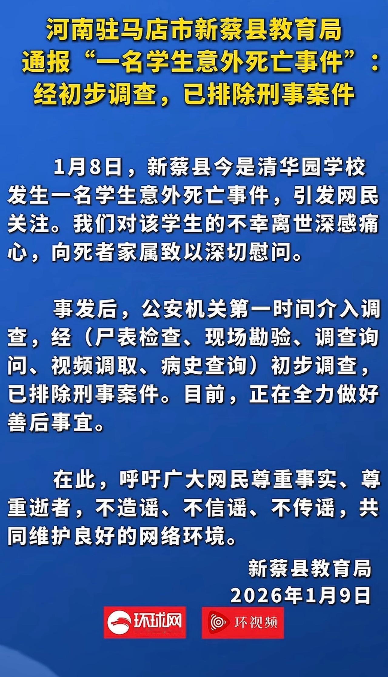 “河南又出校园事，孩子在校没了命”，一条视频让驻马店新蔡县的今是清华园学校瞬间挤