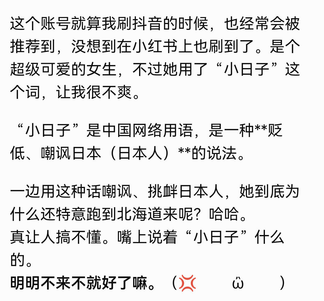 中国网红一家三口区日本旅游，被日本人给挂了，日本人不满他们使用“小日子”称呼日本