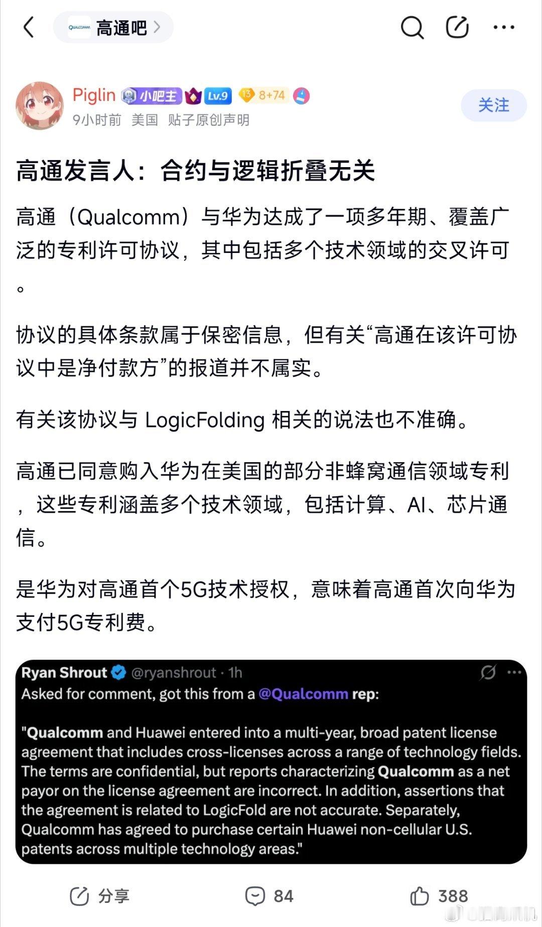 越来越有意思了，高通似乎觉得给华为拿钱这事情有损脸面，一直在强调自己不是净付款方