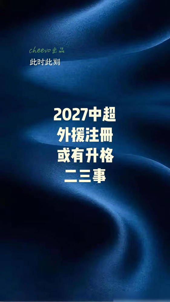 中超可能要改外援注册规则了，赛季中能换掉重伤的。但这根本救不了亚冠。看看中足联刚搞出来的操作，给踢亚