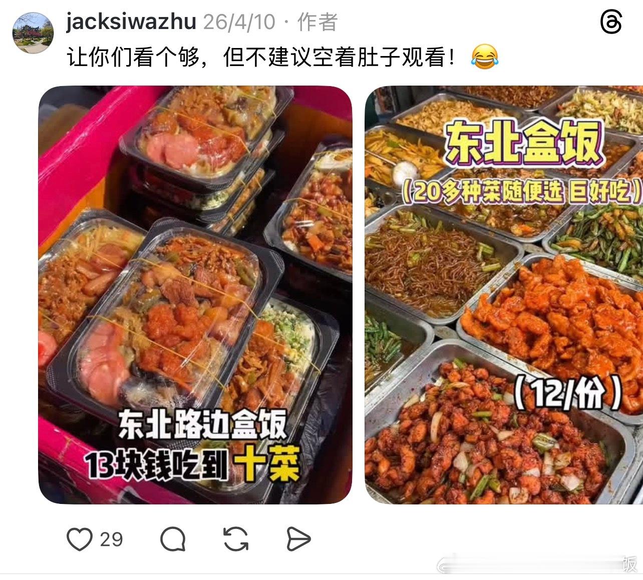 大陆网友分享东北盒饭在外网火了