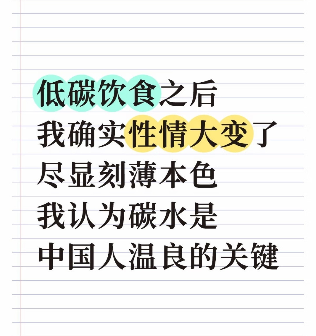 哈哈哈低碳饮食之后变得暴躁，碳水才是人类保持温良的关键