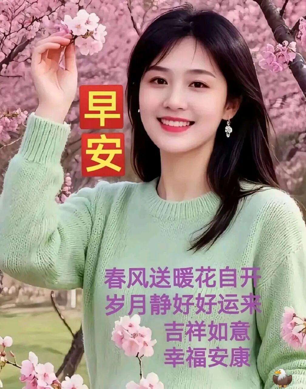 春风有信，如期而至；关怀无声，温暖入心。生活或许有起伏，但只要心里装着阳光，走到