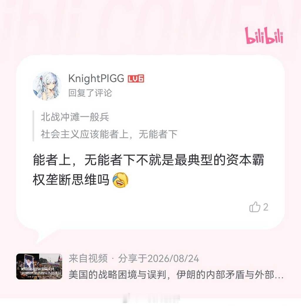 懂了，不要资本的绩效主义，要倒退回封建的正统主义和血统主义。😅​