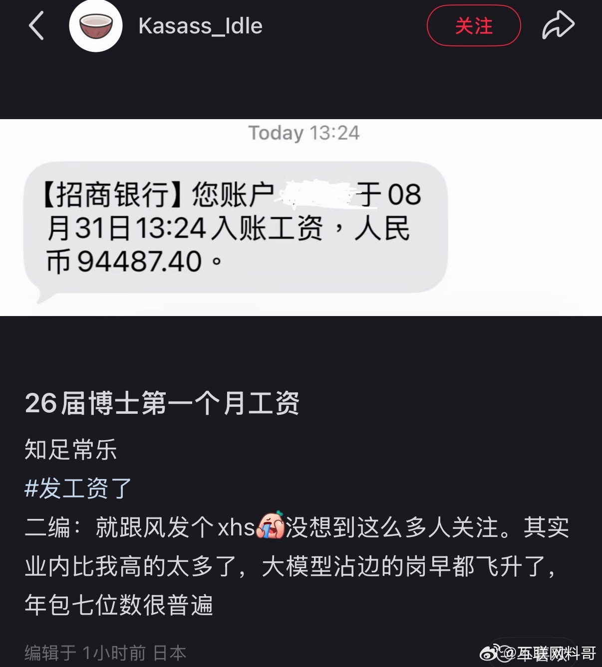 博士工资，一个月是别人1年的工资。。。​​​