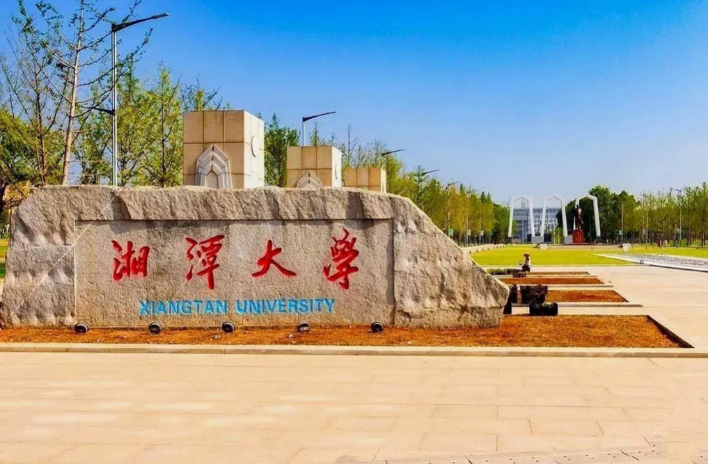 湖南省排名前五的高校：第五：湘潭大学第四：湖南师范大学第三：湖南大学第二