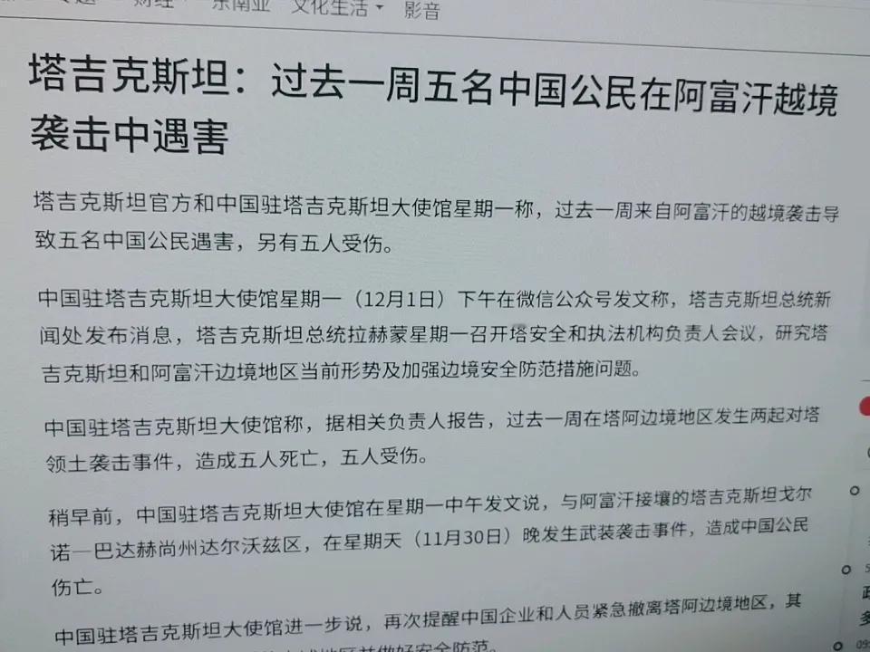 国家不表示下？？？阿富汗🇦🇫有人又在塔吉克斯坦杀了二名中国人，前几天已经