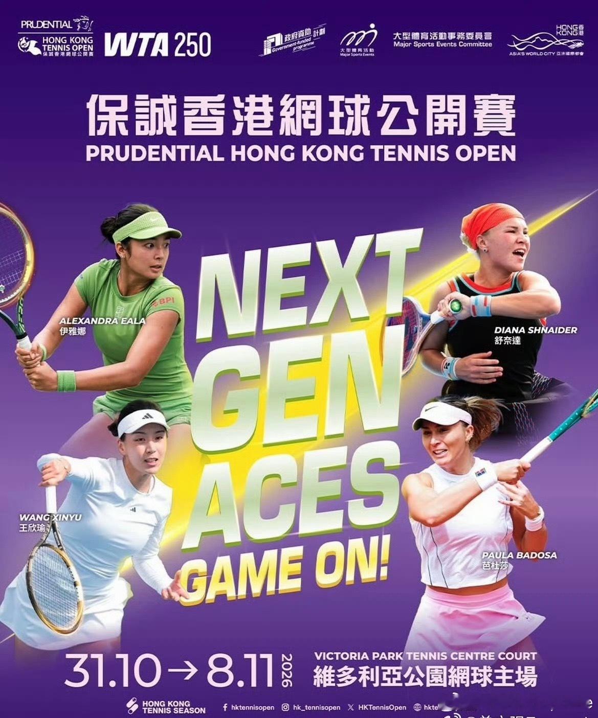 WTA250🇭🇰香港站海报🇨🇳王欣瑜、🇵🇭伊埃拉、🇷🇺施耐德、