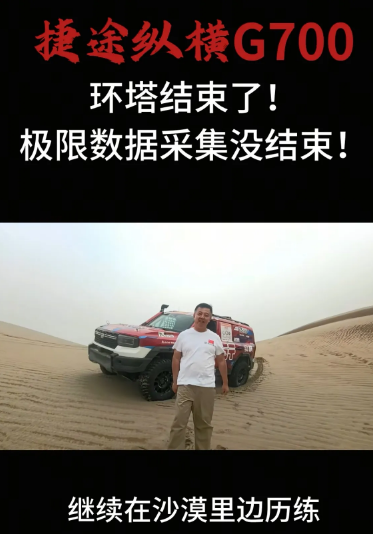 奇瑞真是刷新了我的认知，环塔拉力赛结束了，人家都开车回去庆祝了，他们居然还不走，