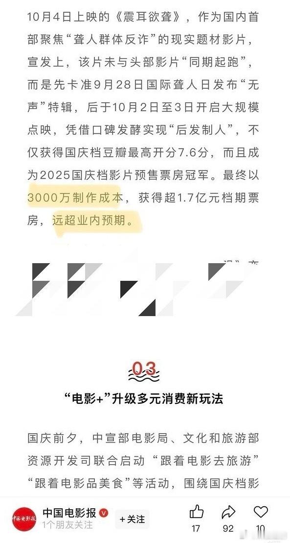 🆘！檀健次《震耳欲聋》中国电影的报道成本仅3000万！这部电影从宣发和拍片情况