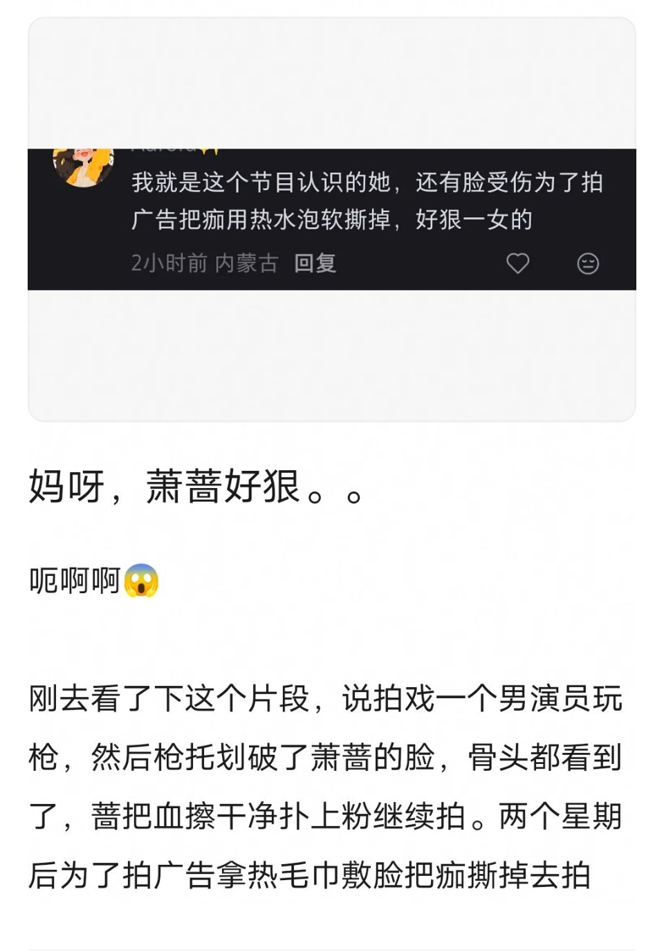 妈呀，萧蔷好狠。。