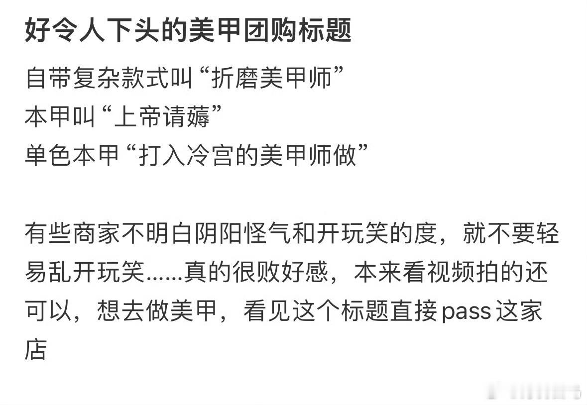 好令人下头的美甲团购标题