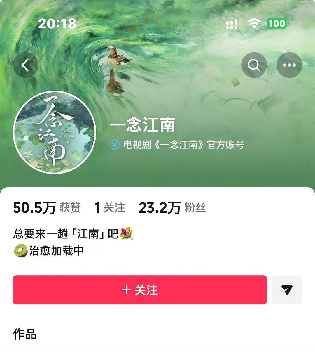 一念江南官博取关虞书欣，官宣博文也隐藏了