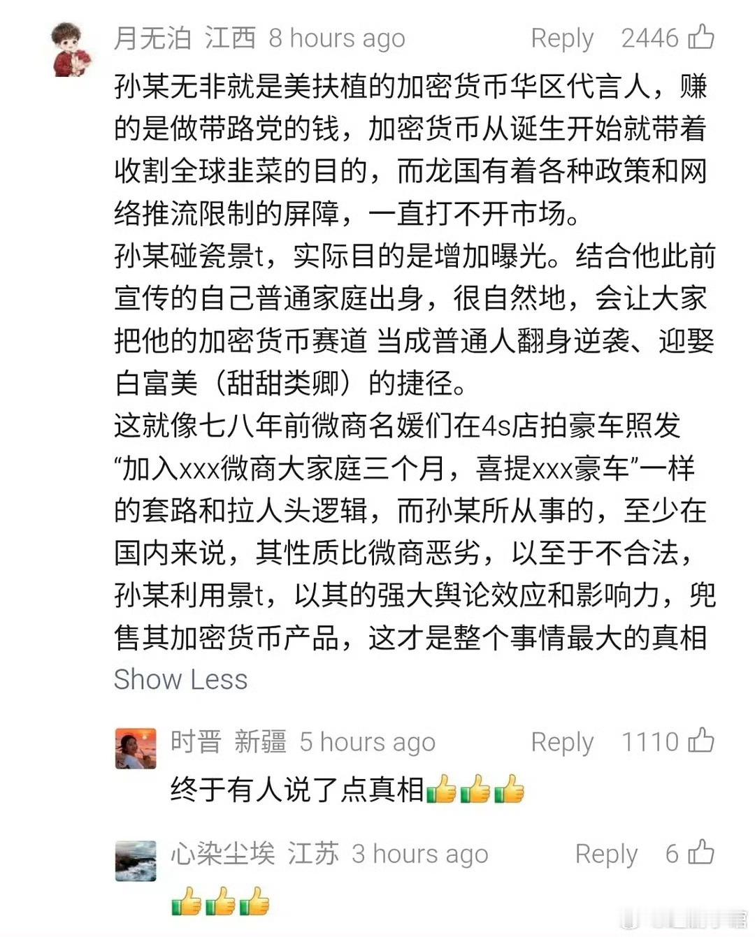 孙宇晨发了一个币我的女友景甜一开始我觉得孙割挺浪漫，反过来认真思考，其实是一个渣