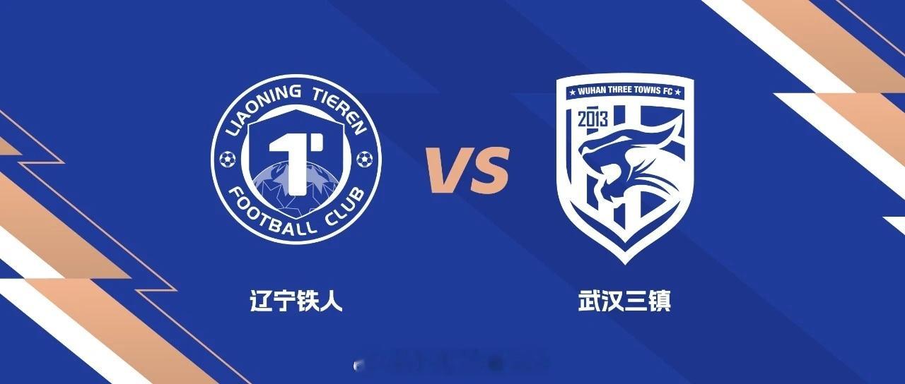 #辽宁铁人vs武汉三镇#赛前新闻发布会2026赛季中超联赛第27轮，武汉三镇客场挑战辽宁铁人。10月
