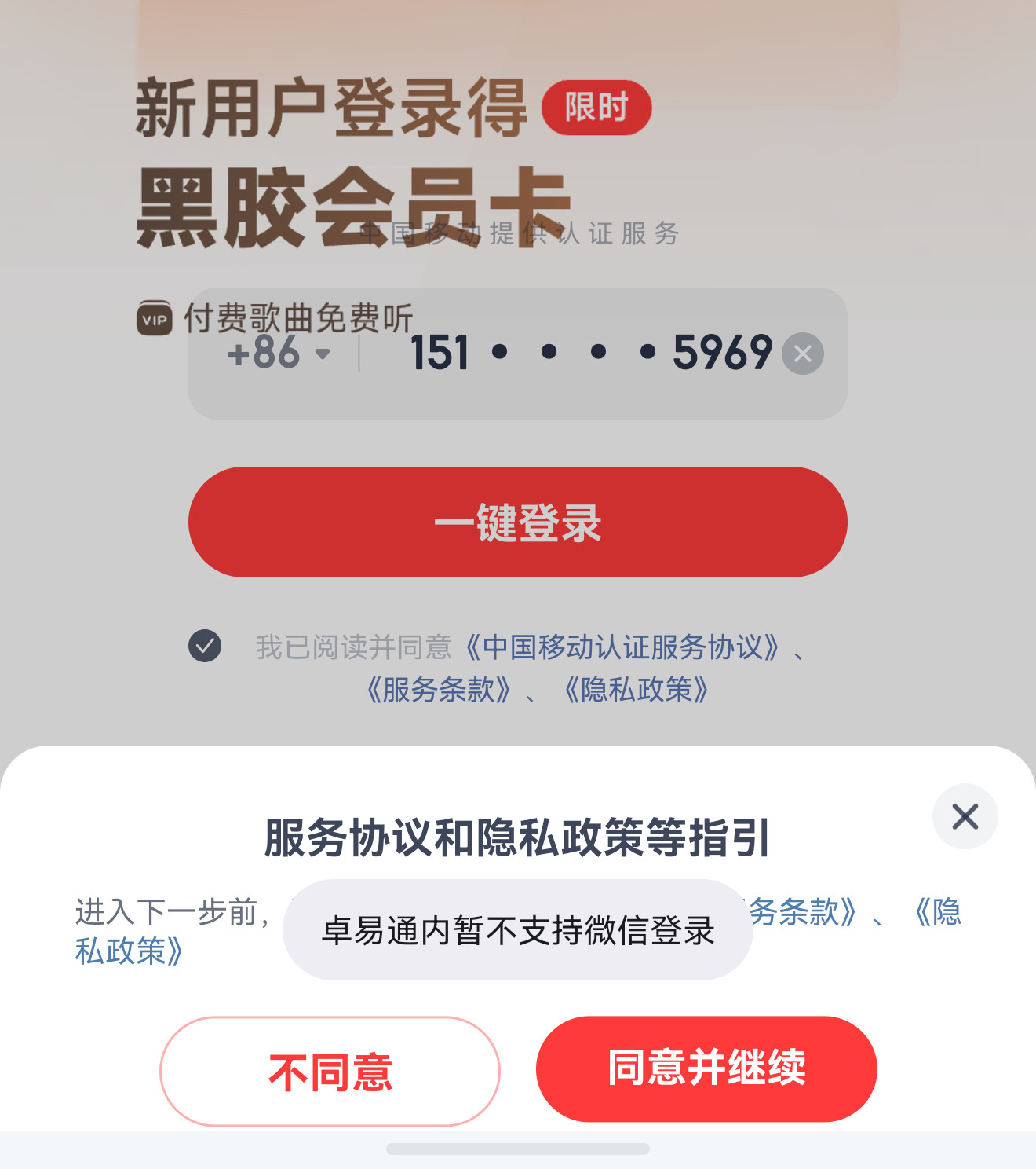 网易云音乐鸿蒙怎么还没端上来，快点的吧，走卓易通是真割裂啊[捂脸哭][捂脸哭]
