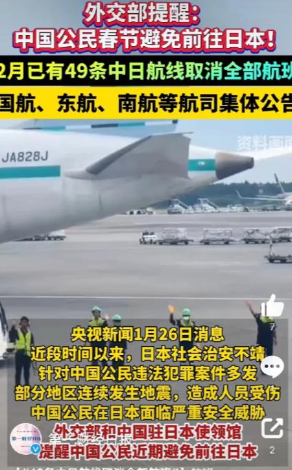 49条中日航线取消全部航班，已经开始提前打预防针了，提醒春节不要去日本了！其实在