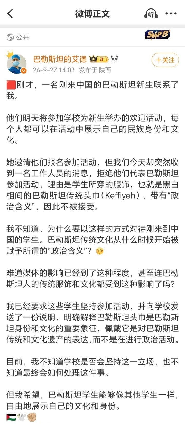 哈马斯艾德对中国的某学校发出谴责，因为另外的来自巴勒斯坦的穆斯林想戴着头巾参加学