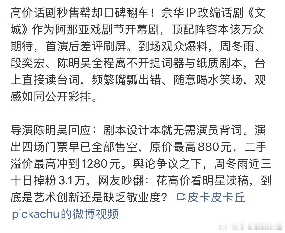 导演称没要求周冬雨背词那就应该连导演一起骂！不背台词的风气不要污染话剧界