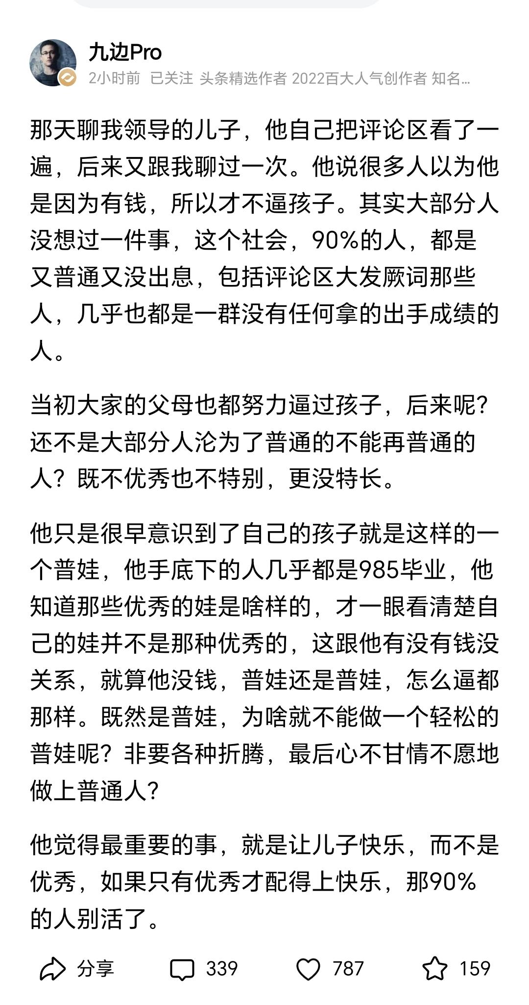 看了九边的两篇文章，说的有道理，事实也是如此。也许能缓解我们部分家长的焦虑，但