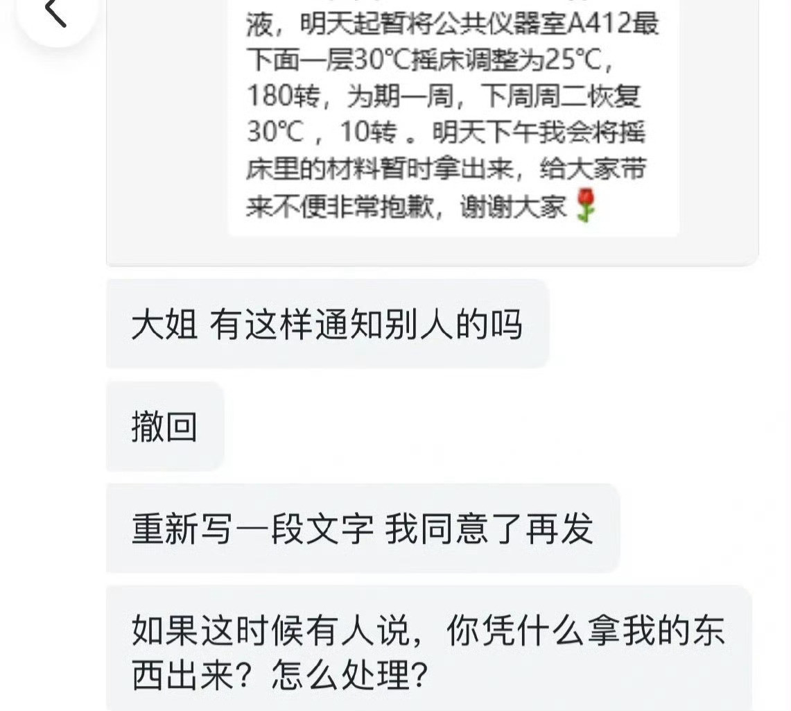 导师被气到叫我大姐​[汗]​​​