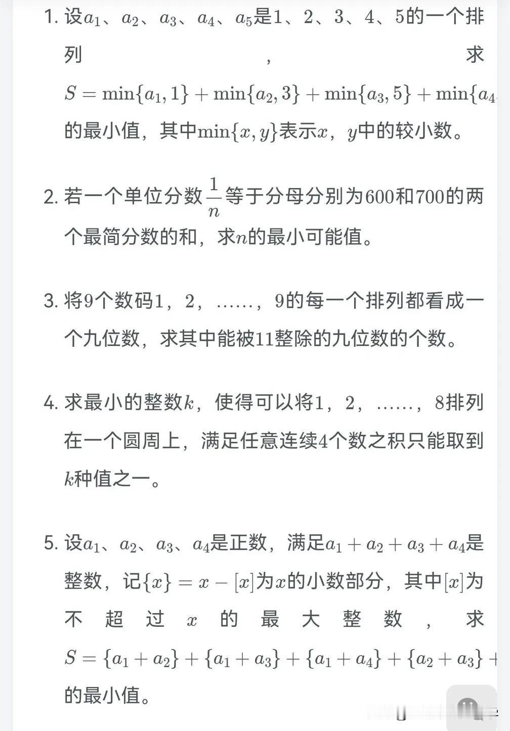 2025武汉外校龙班选拔真题来了，全是奥数竞赛题，几乎都是组合和数论，外校选