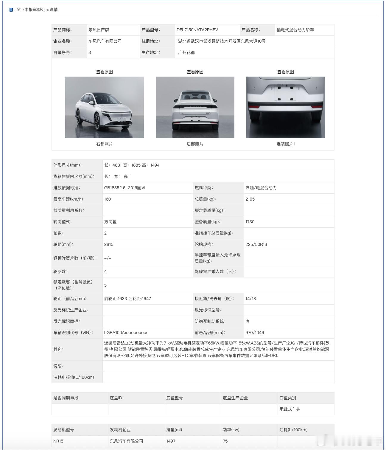 N7作为东风日产的革新之作，从公司到产品再到最后的销量成绩单，可以说是非常成功